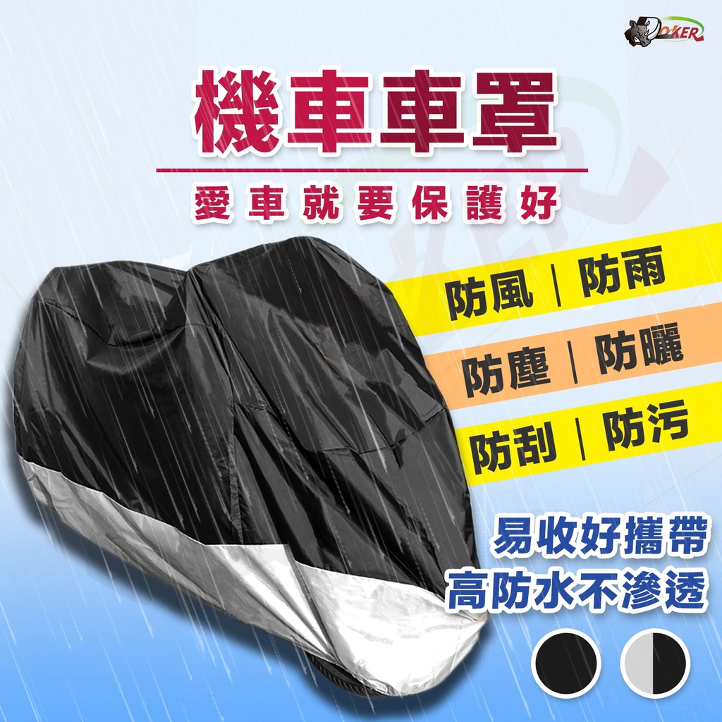 防水摩托車罩機車防塵套遮雨罩車套車衣摩托車雨衣腳踏車套自行車罩機車罩防雨罩 H22 台灣樂天市場 Line購物