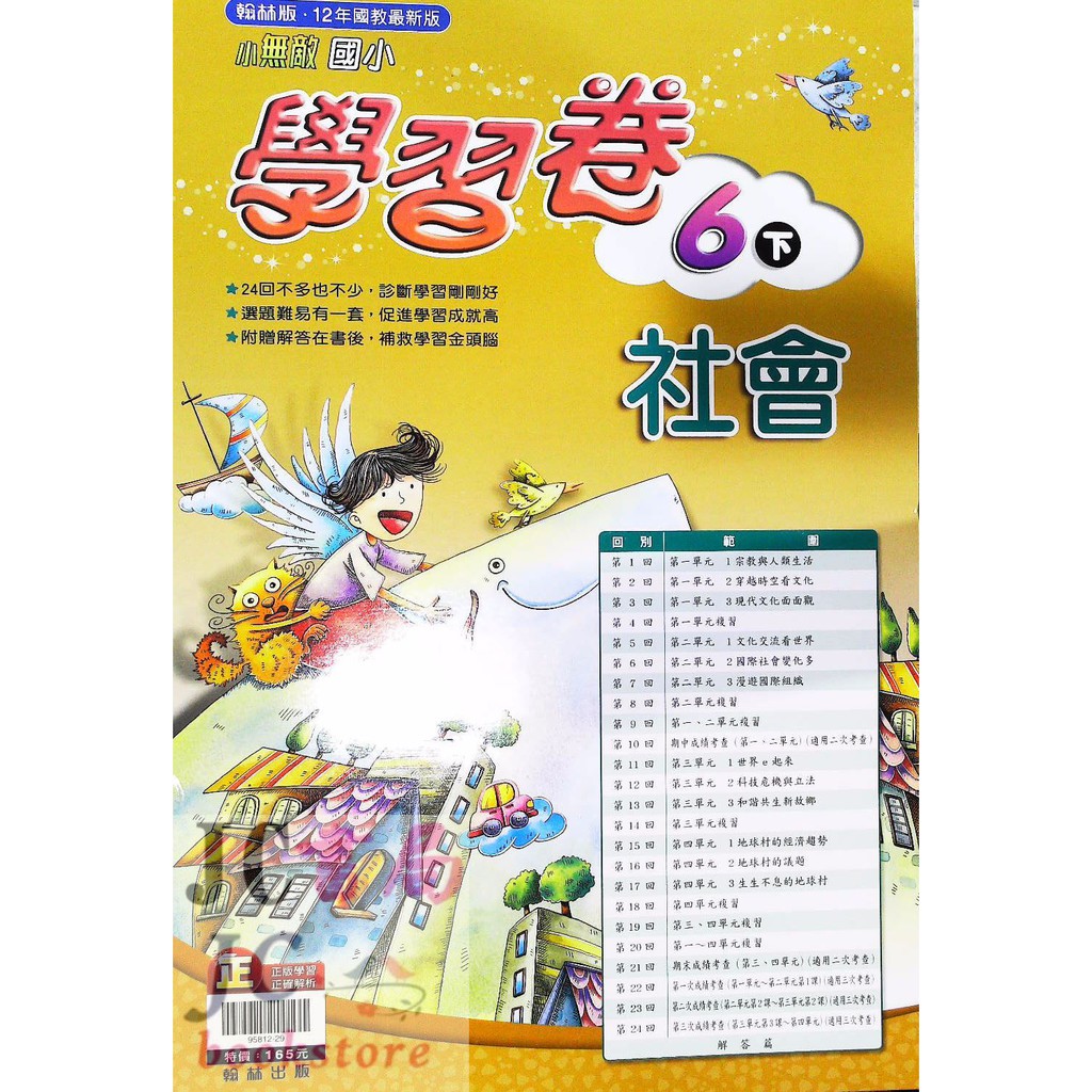 翰林考卷 拍賣 評價與ptt熱推商品 21年6月 飛比價格