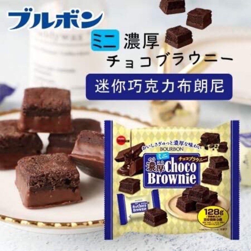 【我超便宜‼️】北日本🔥濃厚 巧克力布朗尼蛋糕 CHOCO BROWNIE蛋糕 巧克力蛋糕 布朗尼