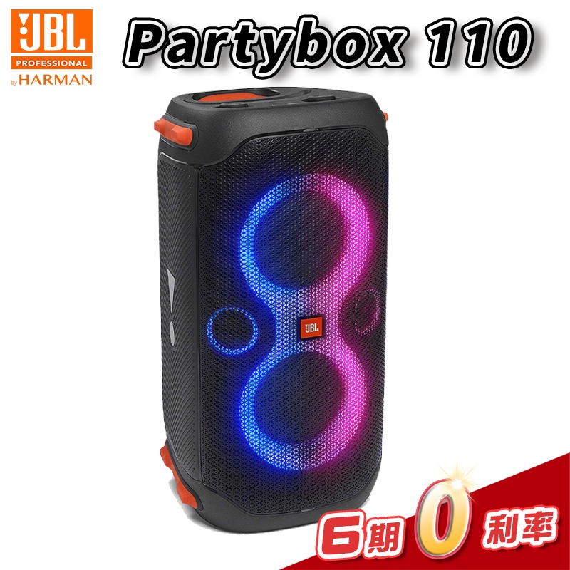 JBL PartyBox 110 便攜式派對藍牙 無線喇叭   【金聲樂器】