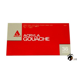 日本HOLBEIN好賓 Acryla Gouache 不透明壓克力顏料20ml-36色