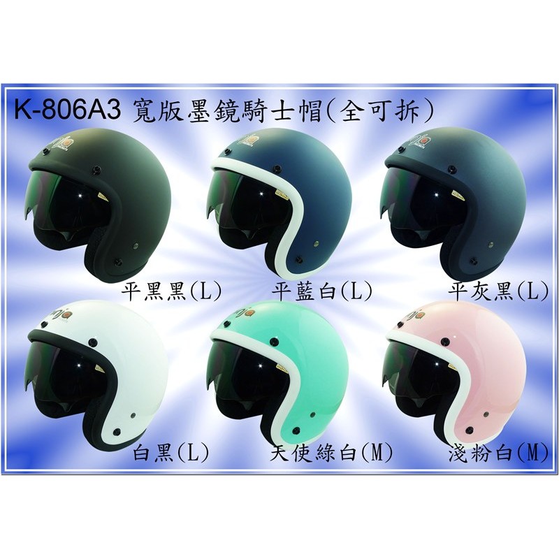 ⭐另贈鏡片⭐  KK NINJA K-806A3 K-806 寬版墨鏡 騎士帽 復古帽/半罩 3/4罩 內墨鏡 安全帽