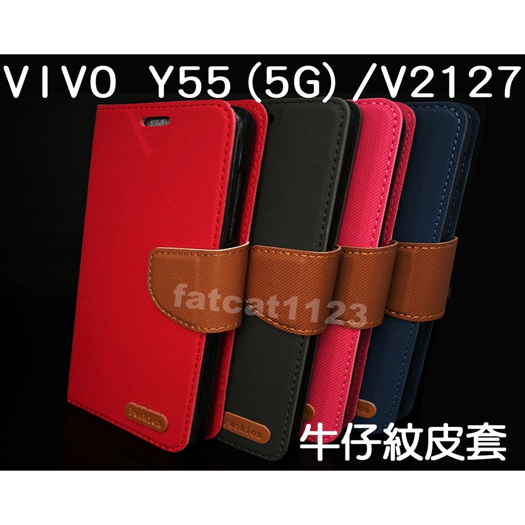 VIVO Y55(5G)/V2127 專用 牛仔紋/斜立/側掀皮套/錢夾/手機套/斜布紋/皮套