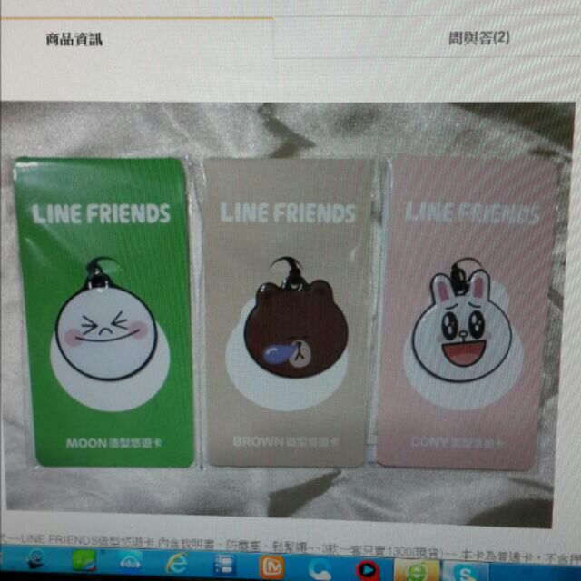 LINE    FRIENDS造型悠遊卡3款一套！