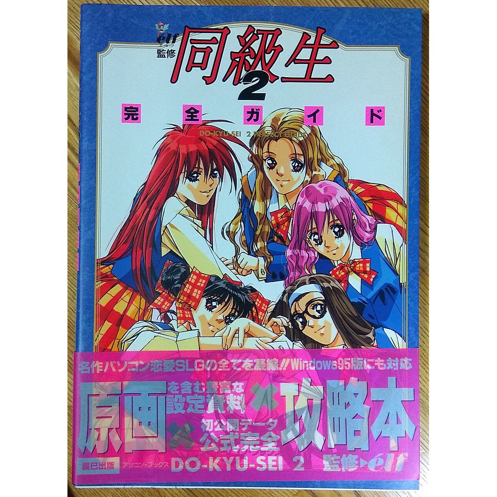 同級生2 原畫集x完全ガイド設定集畫冊攻略本鳴澤唯舞島可憐水野友美elf 蝦皮購物