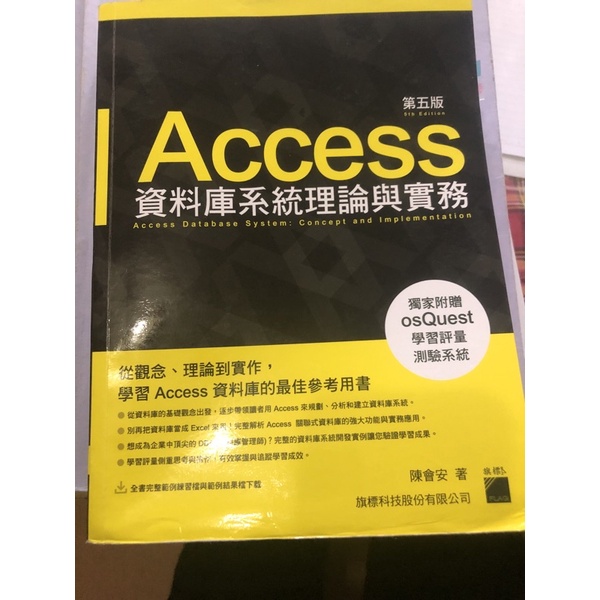 Access 資料庫系統理論與實務-旗標