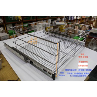 含稅專業熱銷『永同五金』HRS70 加高籃20cm 鋼鐵電鍍 德式拉籃 歐式拉籃 四方 廚房 衣櫥 拉籃 碗盤籃 衣籃