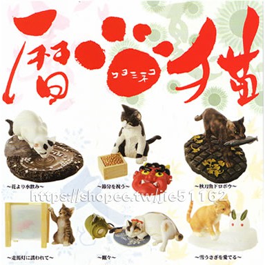 YUJIN日本貓咪暦猫家貓場景和風昭和貓扭蛋
