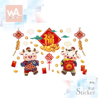 Wall Art 臺中門市現貨 過年新年 節慶佈置 春節 無痕設計壁貼 店面玻璃櫥窗 牛年 福字吊飾 福氣紅包 9395