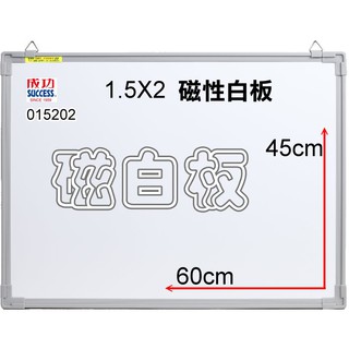 優質》45*60cm成功磁性白板(1.5*2磁性白板磁白板)成功白板高級白板