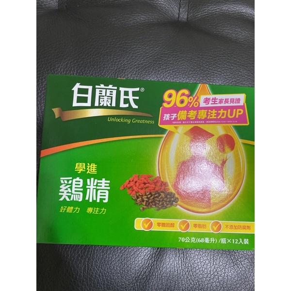 白蘭氏學進雞精70g 一盒12入