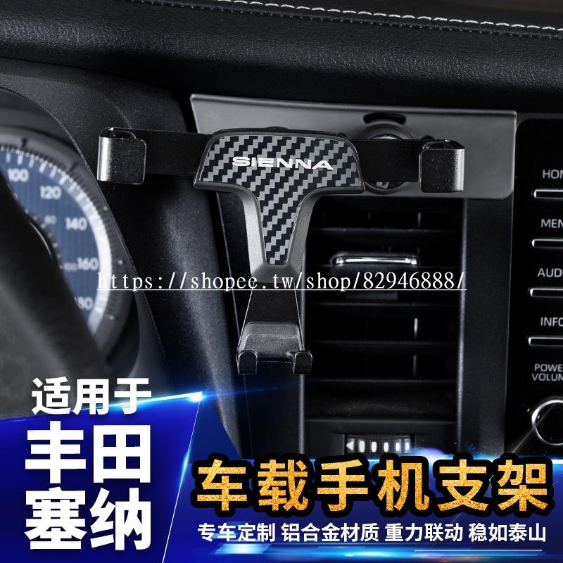TOYOTA適用於豐田11-20款塞納改裝專用車用手機支架卡扣式sienna中控導航出風口✨