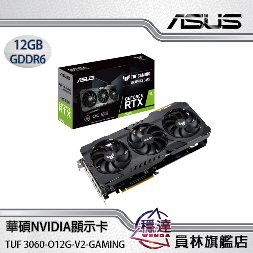 【華碩ASUS】 TUF-RTX3060-O12G-V2-GAMING NVIDIA顯示卡