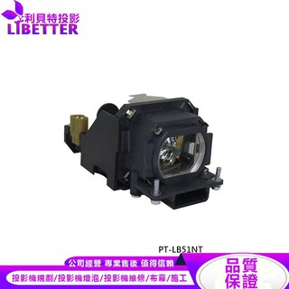 PANASONIC ET-LAB50 投影機燈泡 For PT-LB51NT