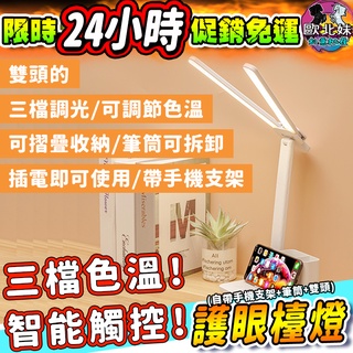 【臺灣現貨24H出貨→免運+實拍給你看】LED護眼檯燈 護眼檯燈 雙頭護眼檯燈 燈 檯燈 立燈 閱讀燈 護眼燈 雙頭檯燈