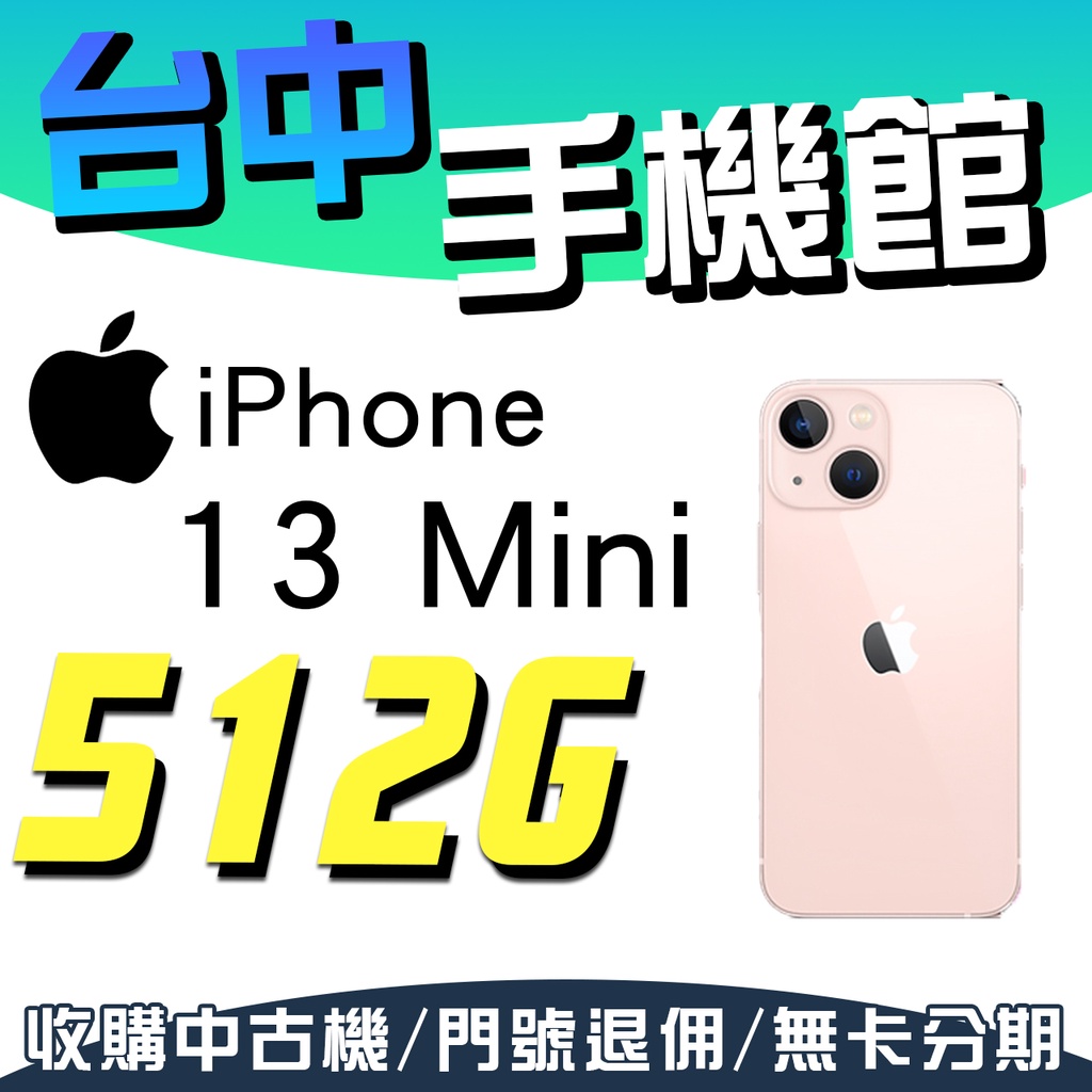【台中手機館】IPhone 13 Mini【512G】5.4吋 蘋果 另有 Pro 256G 128G 空機價