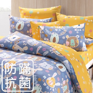 鴻宇 床包枕套組 被套 歡樂園地藍 多尺寸任選 防蹣抗菌 美國棉授權品牌 台灣製2262