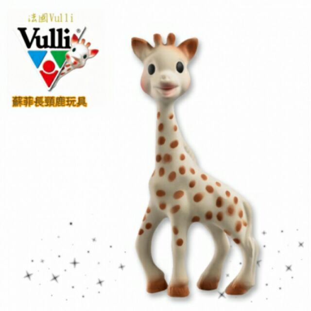 (現貨)【Vulli】蘇菲長頸鹿咬牙玩具
