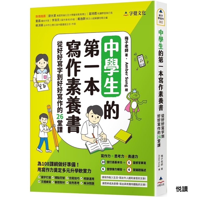 中學生的第一本寫作素養書 從好好寫字到好好寫作的26堂課 蝦皮購物
