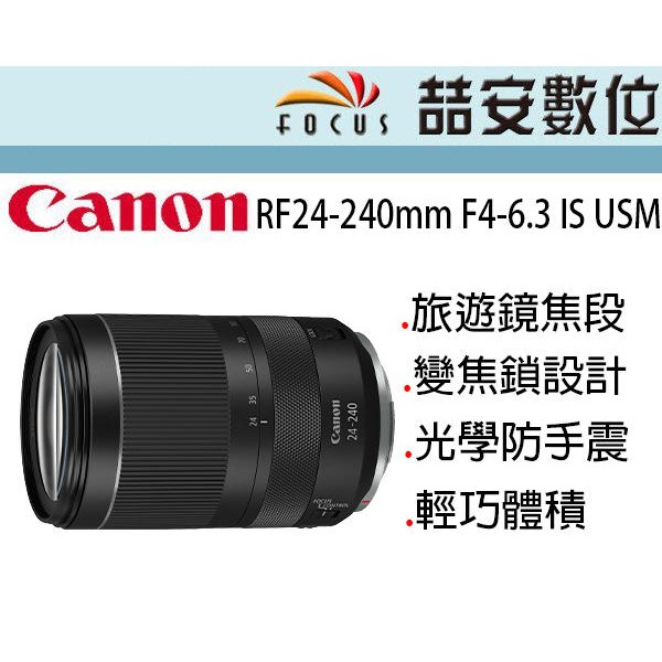 《喆安數位》CANON RF 24-240mm F4-6.3 IS USM 旅遊鏡 EOS R系列適用 平輸