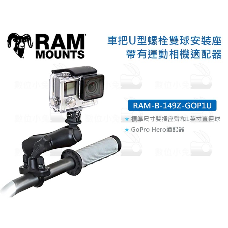 數位小兔 Ram B 149z Gop1u 車把u型螺栓雙球安裝座 運動相機適配器gopro 車架支架攝影機 蝦皮購物