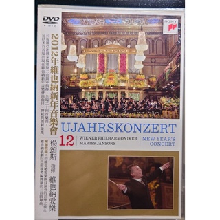 SONY 2012年維也納新年音樂會 / 楊頌斯 全新DVD