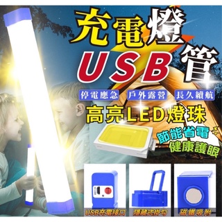 當天出貨 LED 充電燈管 露營燈 化妝燈 磁吸燈 照明燈 補光燈 書桌燈 充電燈 工作燈 檯燈 行動燈管