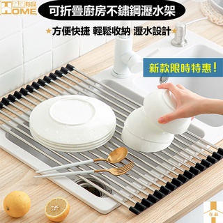 [有品現貨] 不銹鋼折疊瀝水架 矽膠收納瀝水架 折疊式瀝水架 折疊廚房置物架 水槽架 碗碟架 廚房置物架 瀝水架