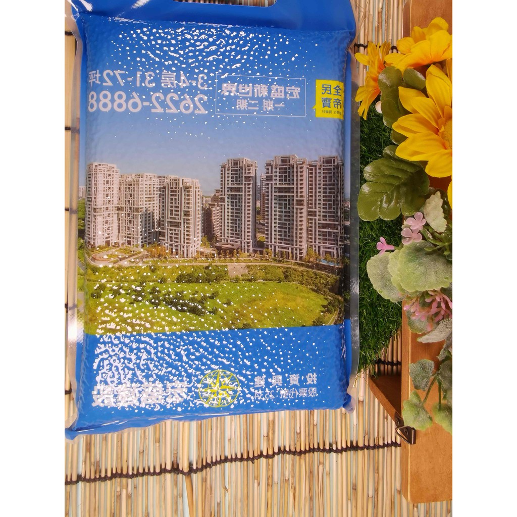 💕台灣米xCNS一等米💕«股東會紀念»．台灣產製．真空包裝．新鮮白米．白米． 宏盛
