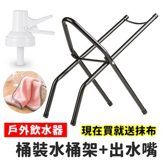 【送抹布】 水桶架 露營 礦泉水桶架+出水嘴 桶裝水 瓶裝水飲水架 飲水器 桶裝水水桶架 礦泉水架 戶外【CP013】