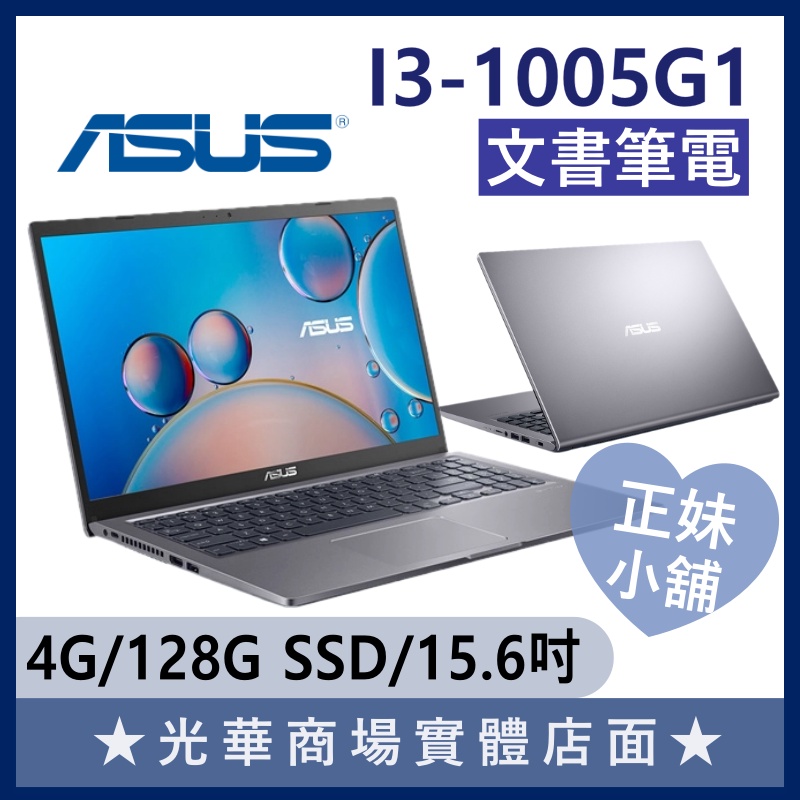 Q妹小舖❤I3 X515JA-0031G1005G1 15.6吋 華碩ASUS 上網 小孩 上課 視訊 文書 灰 筆電