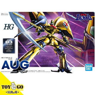 萬代 組裝模型 HG 1/44 重戰機03 歐戟 AUG 艾爾鋼 玩具e哥 61336