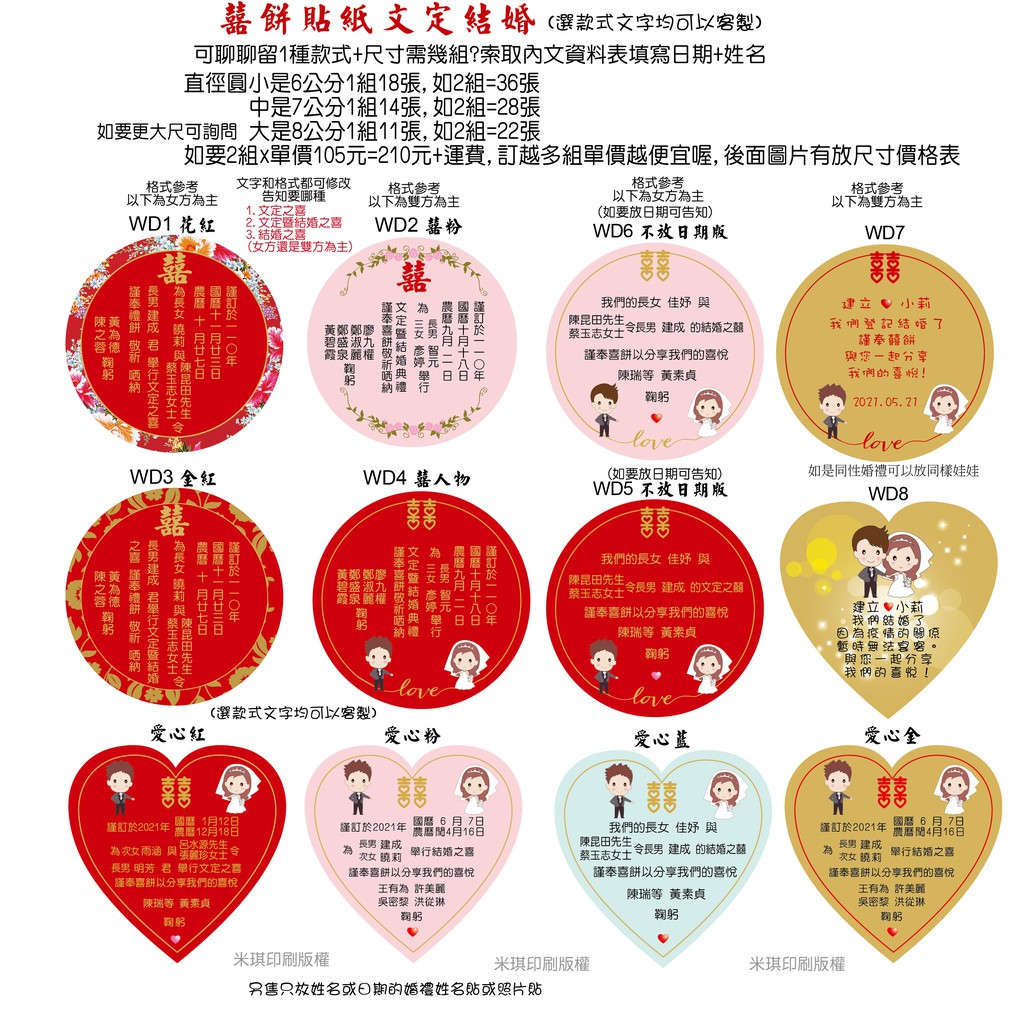 超急可宅配客製文字尺寸喜餅貼紙登記結婚文定之囍1組多組優惠愛心圓形照片婚禮小物姓名貼紙圖片q版卡通新娘囍餅貼米琪印刷社