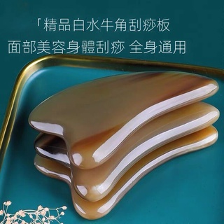🔥臺灣現貨🔥 天然白水牛角刮痧板面部美容專用面部刮痧板撥筋棒臉部眼部通用 按摩刮痧 刮痧板 按摩板