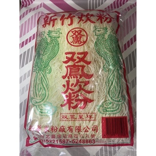［福氣南北貨］250g炊粉/米粉（現貨）