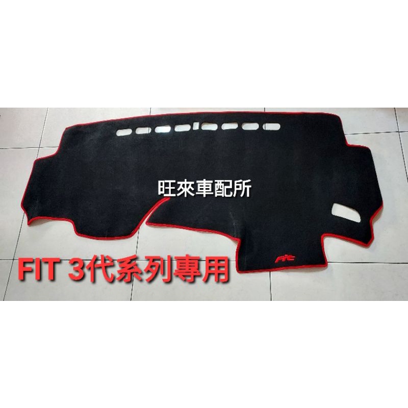 三代 FIT 3 數量售完為止 FIT3代專用 避光墊 台灣製造 高品質 高工法車縫製作 立體 服貼 不易滑動 FIT3