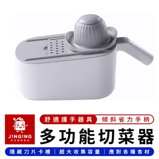 Ecoco 多功能切菜器【京京購物×現貨】意可可 護手切菜器 切菜神器 刨絲器 切絲器 切菜器 料理器 蒜泥機