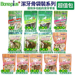 BONE PLUS犬用潔牙棒系列 袋裝 300~340g/包(超值包) 多款尺寸可選 狗零食『寵喵量販店』