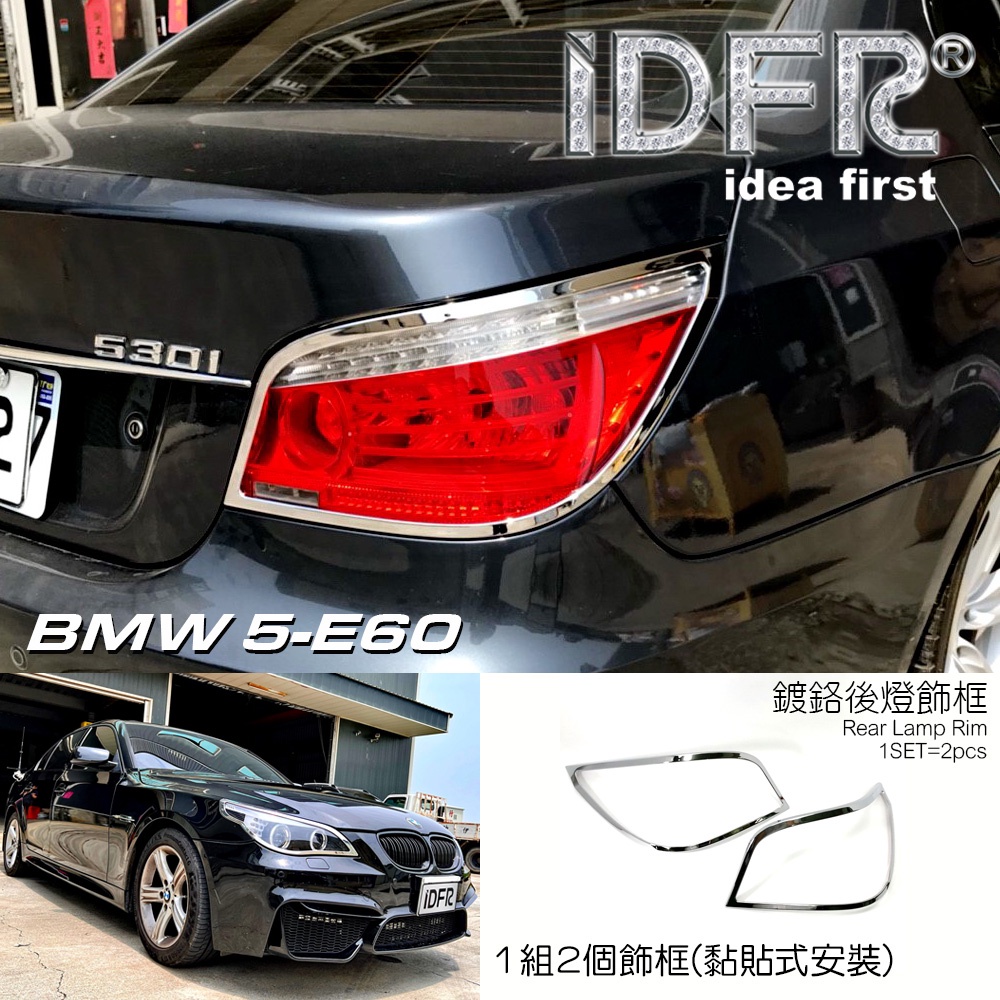 IDFR-ODE 汽車精品 BMW 系列 5 E60 03-09 鍍鉻後燈框
