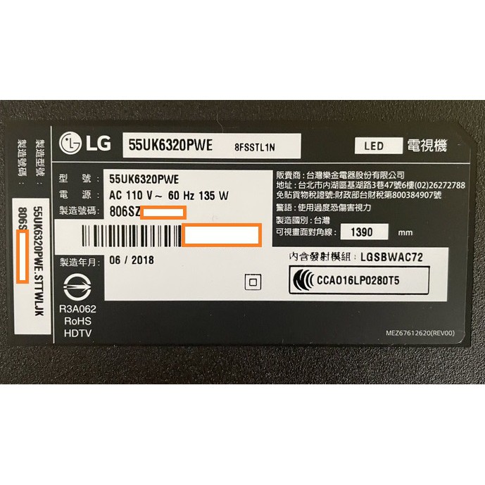 台灣貨LG原廠件 55UK6320PWE 電源板 品  一閃滅 無背光 沒畫面 無法開機 自動關機 對策 免私訊 實價