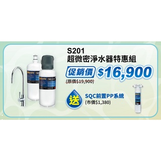 北臺灣竹北門市 3M S201 超微密 0.2微米 淨水系統 贈3M前置過濾系統及替換濾心 安裝請洽關於我
