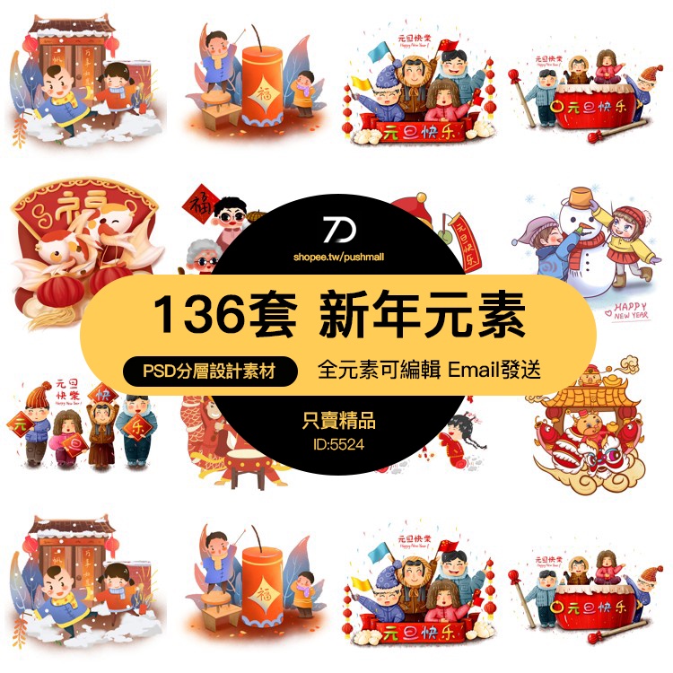 136套 新年元素中國風卡通小孩家庭模板海報PSD分層設計素材