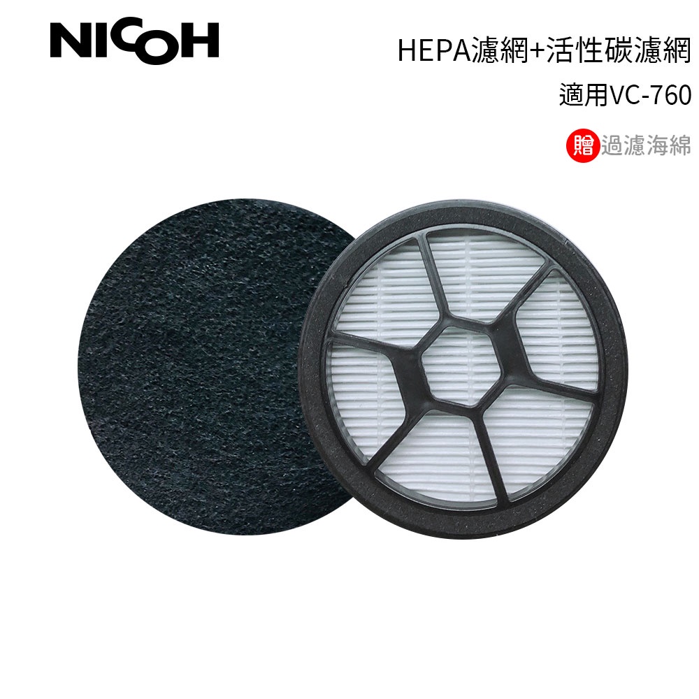 NICOH 適用 VC-760 吸塵器HEPA濾網1片 + 活性碳濾網5片