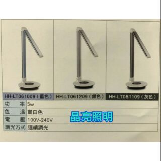 晶亮照明~2018新上市 Panasonic 國際牌 HH-LT061009 P系列 5W LED 檯燈