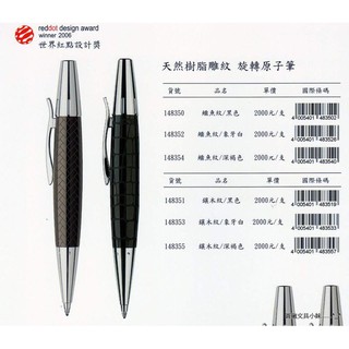 【圓融文具小妹】輝柏 Faber-Castell 天然樹脂雕紋 原子筆 鱷魚紋 黑色 148350