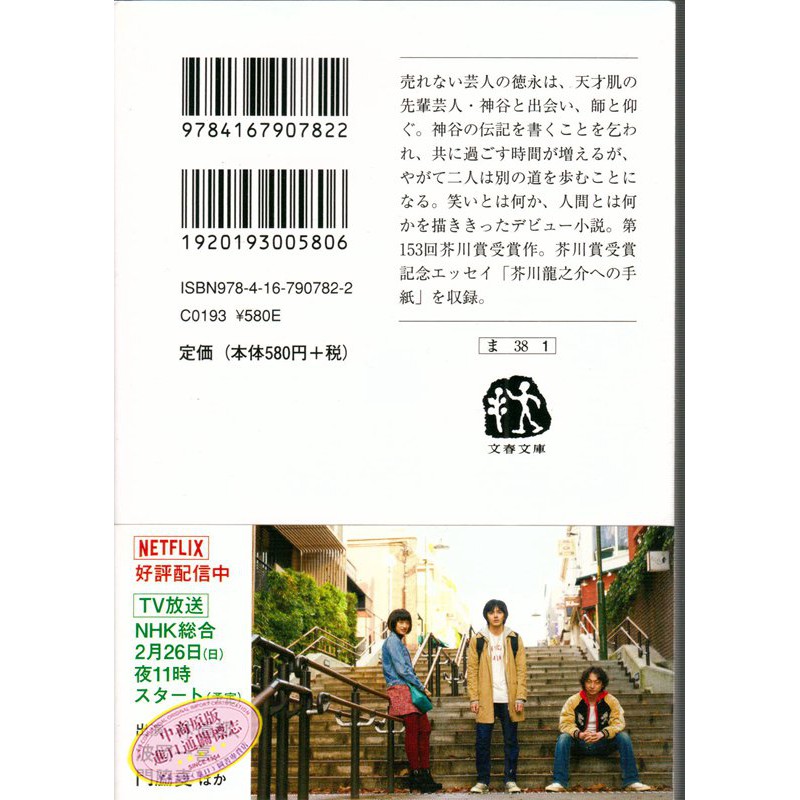 中商原版 火花日文原版又吉直樹本屋大賞日本文學小說 蝦皮購物