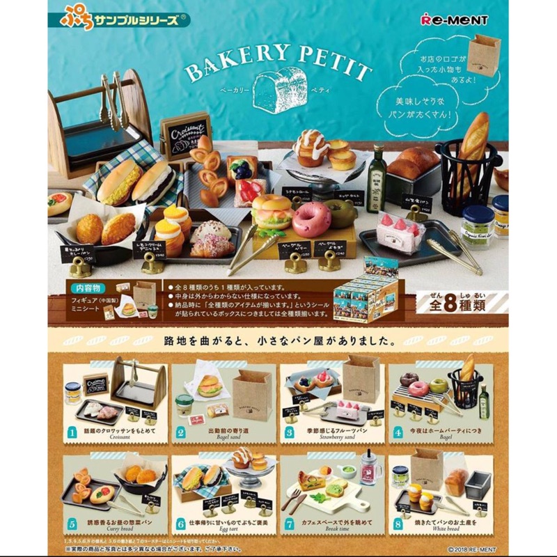 現貨‼️Re-ment麵包店 烘焙坊 （可挑款）