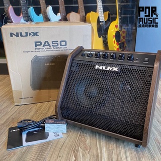 【搖滾玩家樂器】全新 NUX PA50 全頻式音箱 50瓦 電子琴 木吉他 電子鼓 烏克麗麗 貝斯 皆可用 PA-50