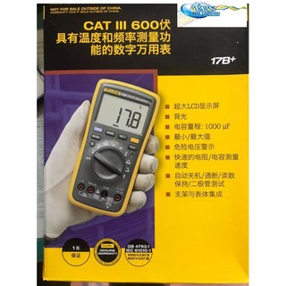 【FLUKE】數位萬用電錶-17B+