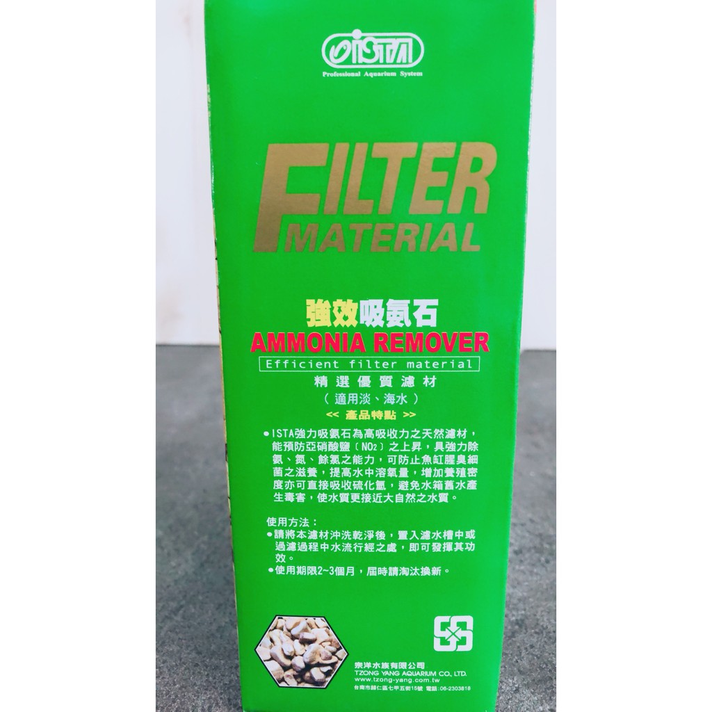 宏洋水族 Ista 強效吸氨石 有效穩定ph值濾淨除臭 過濾水質 水族過濾上部過濾底部過濾培菌硝化菌生化球生物球培菌球